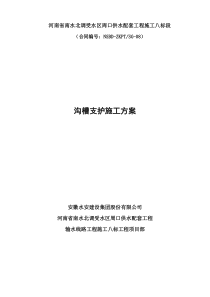 沟槽槽钢桩支护方案1