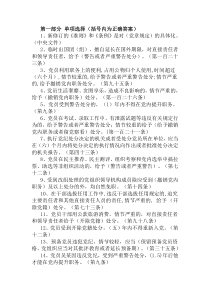 新修订的《准则》和《条例》网络答题答案