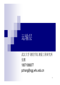 运输层