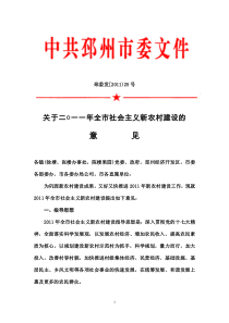 新农村建设意见文件