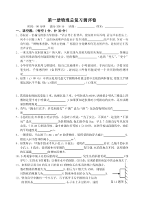 沪科版八年级总复习测试卷