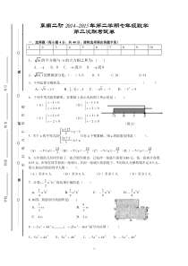 沪科版初中数学七年级下册期中测试题