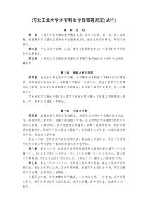 河北工业大学有学分绩点的计算方法