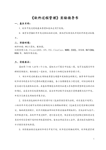 河北工业大学软件过程管理实验指导书