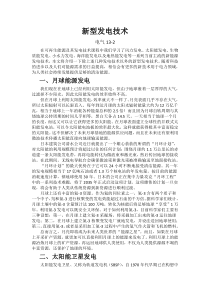 新型发电技术