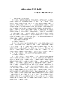 新型工程材料-核能材料论文
