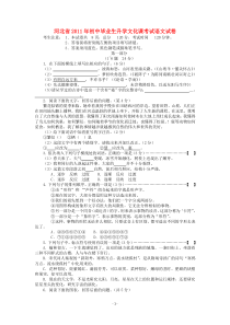 河北省2011年中考语文真题试卷[1]
