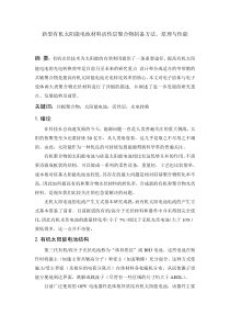 新型有机太阳能电池材料活性层聚合物制备方法原理与性能