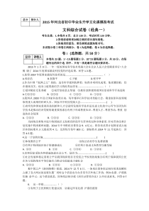 河北省2015年初中毕业生升学文化课模拟考试(经典一)文综试题