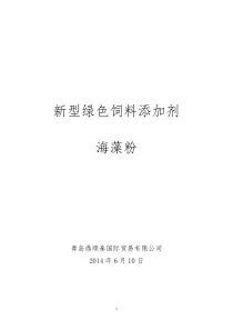 新型绿色饲料添加剂