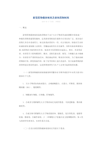 新型药物载体制剂及前体药物制剂