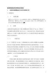新型表面活性剂和成及表征