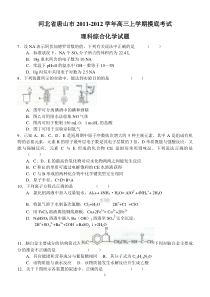 河北省唐山市2011-2012学年高三上学期摸底考试
