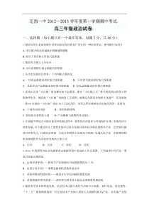 河北省唐山市迁西一中2013届高三上学期期中考试政治试题