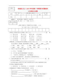 河北省容城县2012-2013学年七年级语文上学期期中质量检测试题(无答案)新人教版