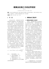 新奥法在施工中应用