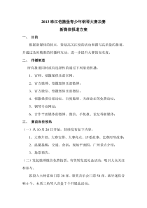 新媒体报道方案