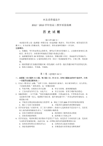 河北省普通高中2013届高三11月教学质量监测历史试题(word版)