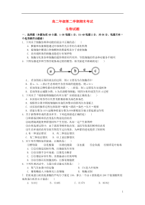 河北省正定中学2012-2013学年高二生物下学期期末考试试题新人教版
