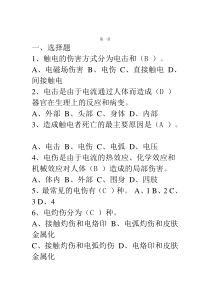 河北省电工复审题及答案