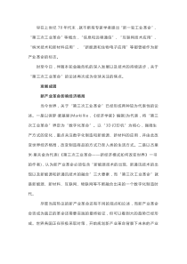 新工业革命