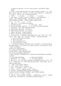 河北省衡水中学2013届高三12月历史一轮复习历史必修一部分综合检测(含解析)