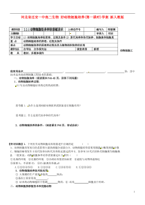 河北省迁安一中高二生物好动物细胞培养(第一课时)学案新人教版