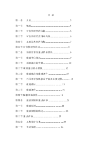 新建学校可行性研究报告(模版)