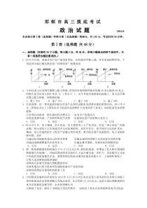 河北省邯郸市2015届高三上学期摸底考试政治试题Word版含答案