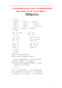 河北省青龙满族自治县逸夫中学高中语文第5专题第13课葡萄月令学练案苏教版选修《现代散文选读》