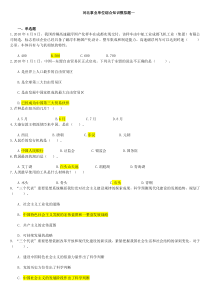 河北事业单位综合知识模拟题一