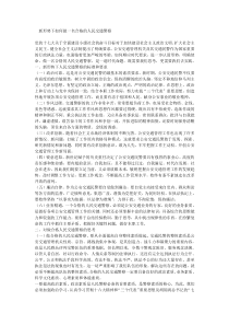 新形势下如何做一名合格的人民交通警察