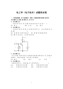 河北联合大学(原河北理工大学)电工学(电子技术)试题库试卷
