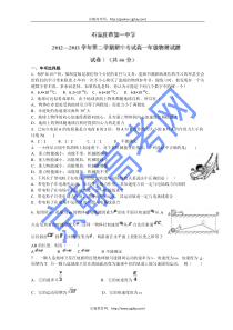 河北石家庄一中12-13学年高一下学期期中考试物理试题