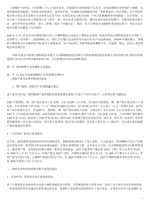 河北钢铁集团并购重组分析报告文档