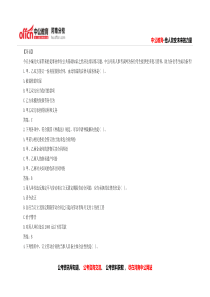 河南事业单位考试公共基础知识经济法常识练习题(5)