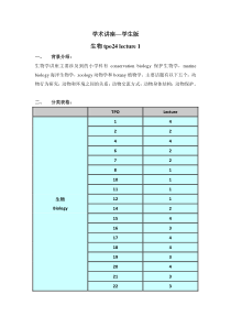 新托福听力精讲+翻译