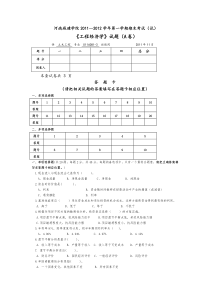 河南城建学院《工程经济学》期末考试试卷