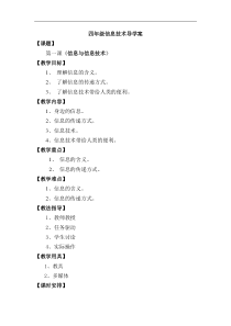 河南大学_信息技术教案_四年级_第一册上