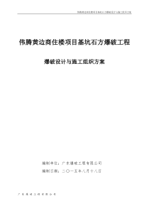 新报爆破方案