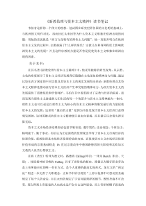 新教伦理与资本主义读书笔记