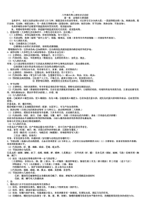 新教材人教版八年级生物上册知识点归纳总结