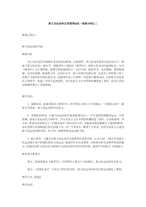 新文化运动和五四爱国运动教案示例之二