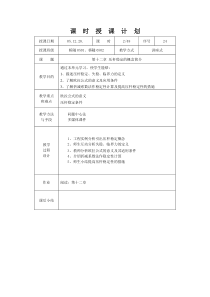 第一讲压杆稳定的概念简介-湖南交通职业技术学院首页