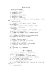 河南机电单片机习题答案