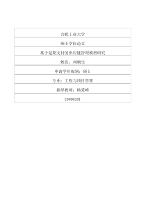 基于延期支付的供应链管理模型研究