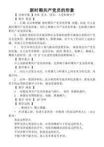 新时期共产党员的形象