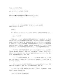 河南省2009年政府工作报告