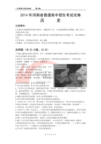 河南省2014年历史中考试题及答案(word)