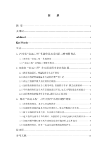 河南省“农远工程”在应用中存在的问题及对策